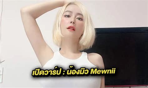 mewnii onlyfans|คลิปหลุด Onlyfans mewnii .